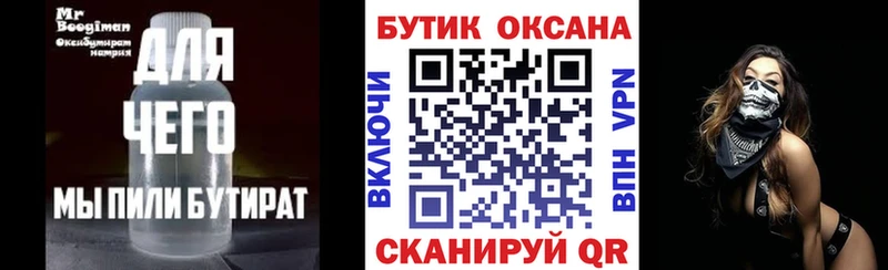 Бутират бутандиол  MEGA зеркало  Зубцов 
